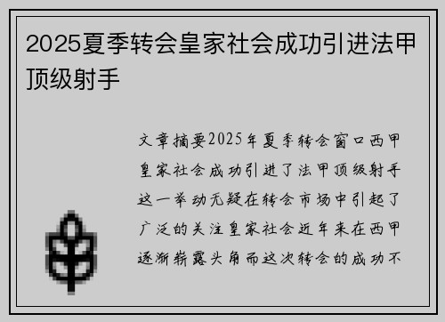 2025夏季转会皇家社会成功引进法甲顶级射手 2025夏季转会皇家社会成功引进法甲顶级射手