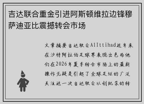 吉达联合重金引进阿斯顿维拉边锋穆萨迪亚比震撼转会市场 吉达联合重金引进阿斯顿维拉边锋穆萨迪亚比震撼转会市场